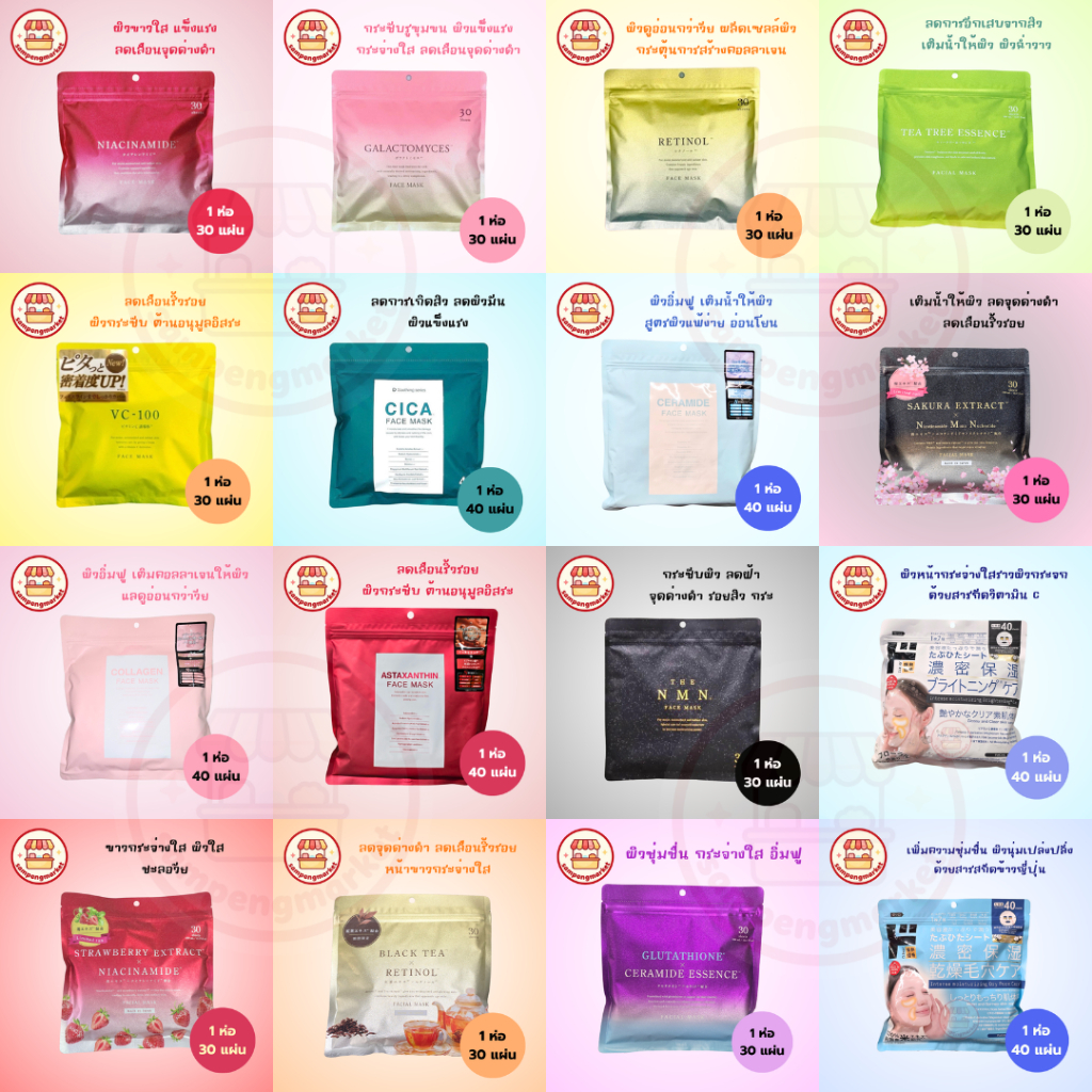 พร้อมส่งทุกวัน ⚡️ ของแท้ 100% รับจากบริษัทโดยตรง มาส์กหน้า Face Mask จากญี่ปุ่น🎌 donki
