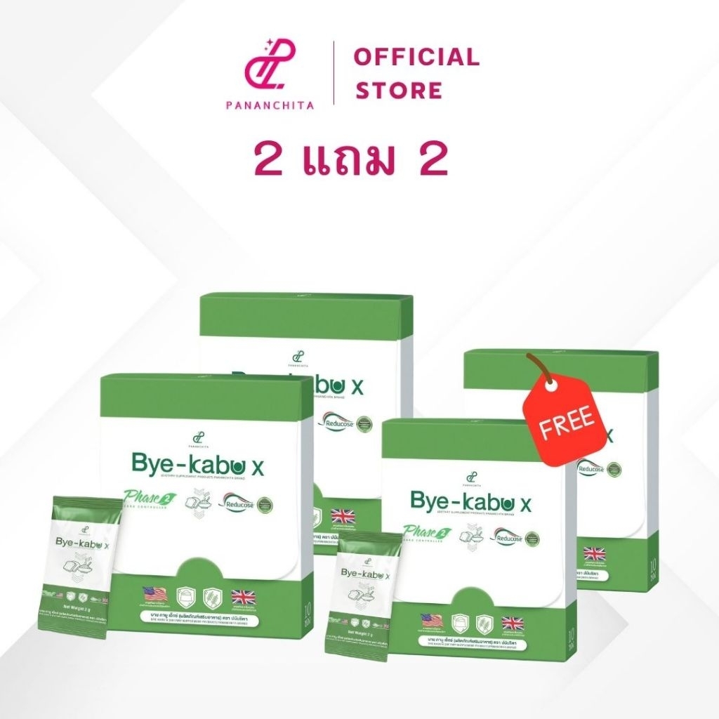 (ของแท้) 1-3 กล่อง บาย คาบู เอ็กซ์ ปนันชิตา Bye - kabu X Pananchita ส่งจากบริษัท