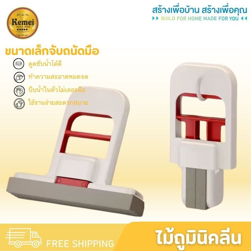 2433-1 ไม้ถูมินิ ไม้ถูแบบรีดน้ำ ไม้ถูพื้น ไม้ถู ไม้ถูทำความสะอาด