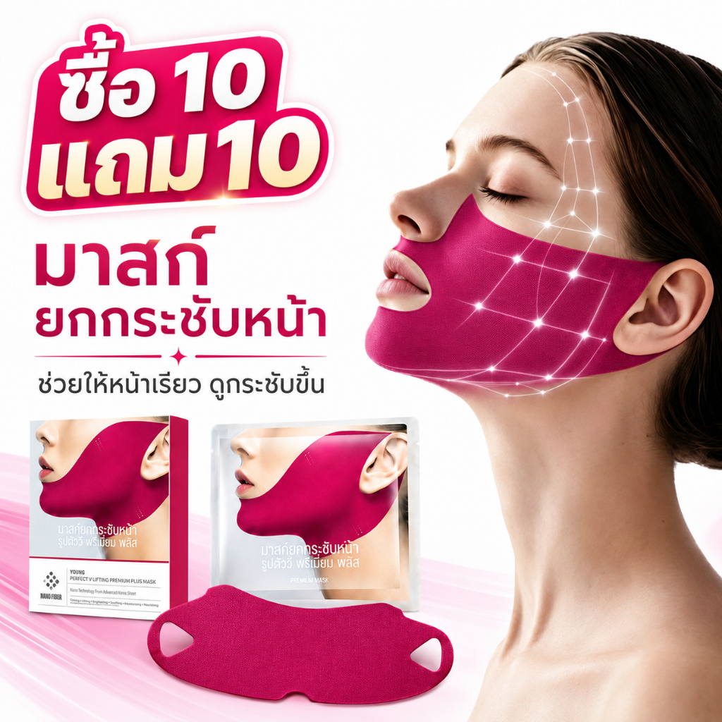 🔥5แถม5🔥พร้อมส่งV Shape Mask แนบสนิท คอลลาเจนมาส์ก มาส์กรูปตัว เติมความชุ่มชื้น มาส์กยกกระชับหน้า ผิวกระชับ ลดเลือนริ้วรอ