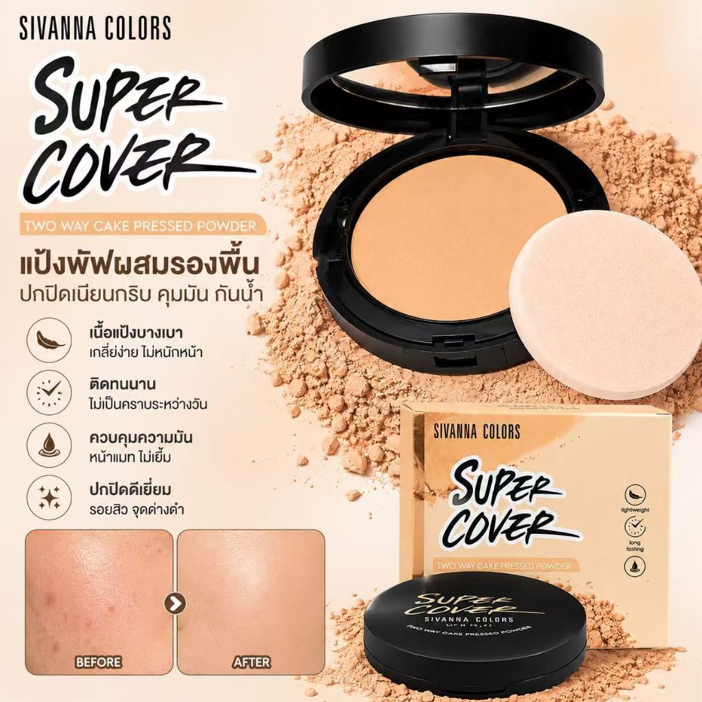 แป้งซิวานา Sivanna Super Cover