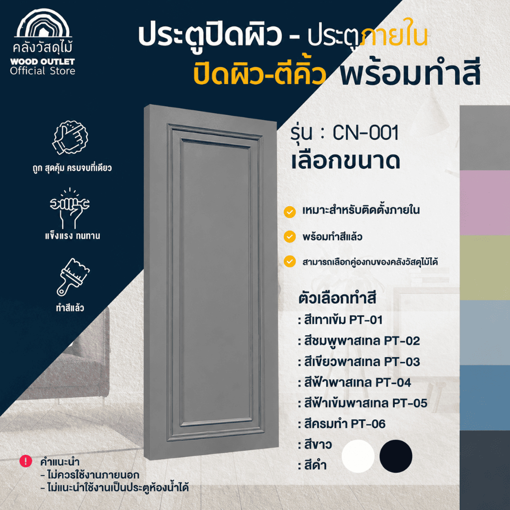 ประตูห้อง ประตูตีคิ้ว รุ่น CN-001 พร้อมทำสี เลือกขนาด/เลือกสี ประตูภายใน ประตูห้องนอน (คลังวัสดุไม้)
