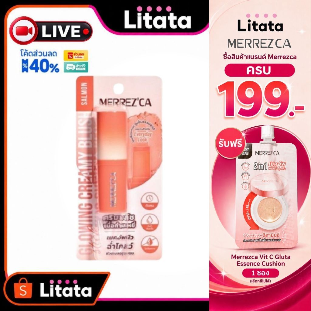 [Live] Merrezca Glowing Creamy Blush Stick ครีมบลัชผิวโกลว์ สูตรเบลอผิว (มีให้เลือก 6 สี )