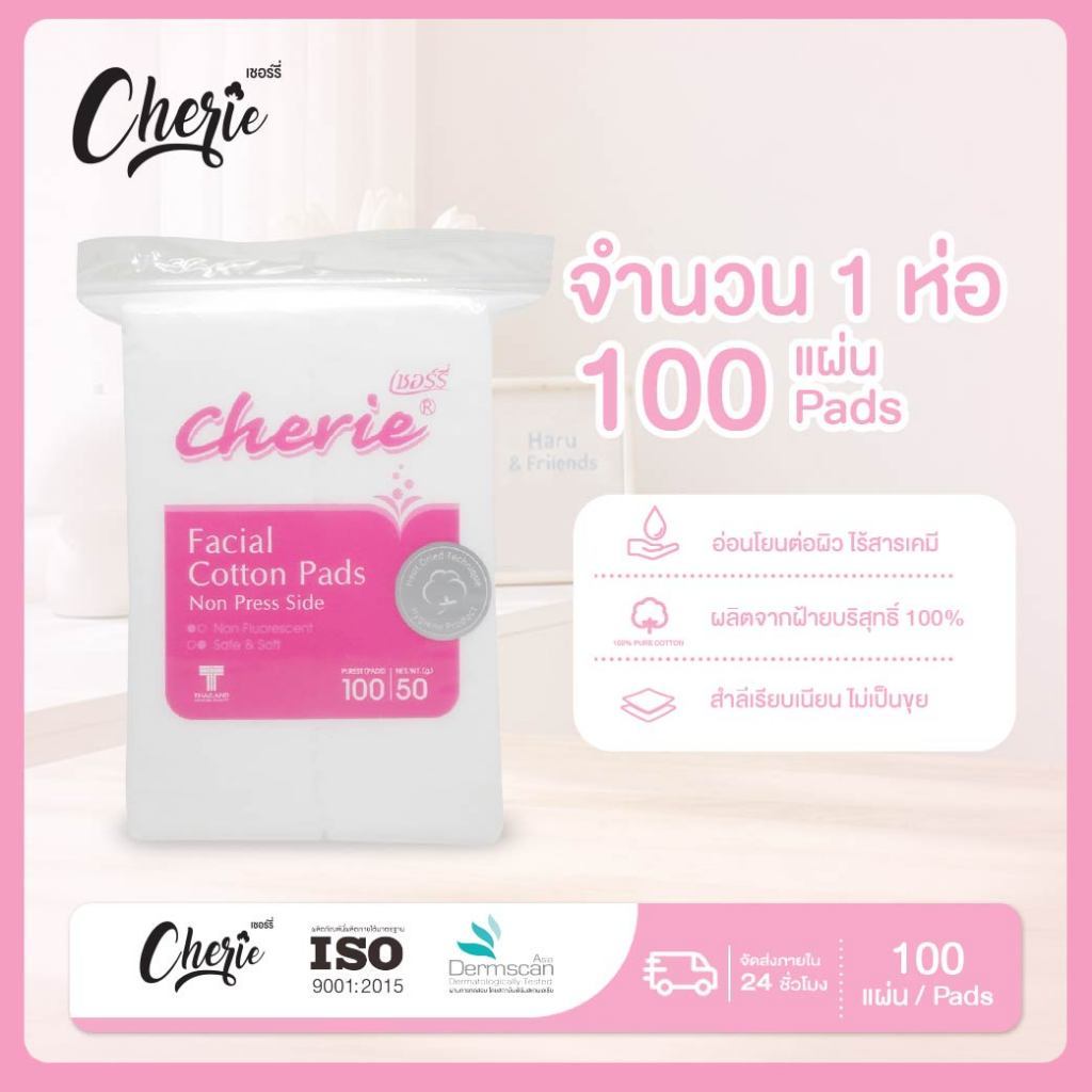 Cherie - สำลีแผ่นแบบไม่รีดขอบ 50 กรัม ผลิตจากฝ้ายบริสุทธิ์ 100%