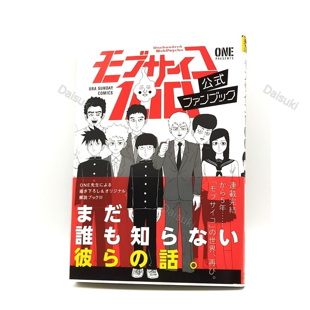 Mob Psycho 100 หนังสือแฟนคลับอย่างเป็นทางการ