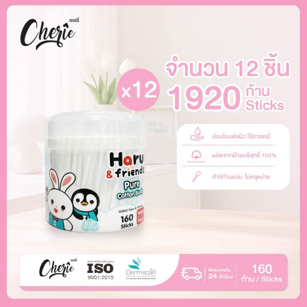 (12 กระปุก) Haru - สำลีก้านแบบกระปุก 160 ก้าน ผลิตจากฝ้ายบริสุทธิ์ 100%