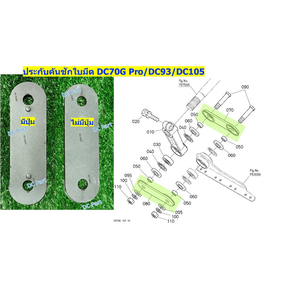 ประกับคันชักใบมีดรถเกี่ยวข้าวคูโบต้า DC70G-Pro DC93 DC105 วัสดุมีให้เลือกทั้งสแตนเลสและเหล็ก