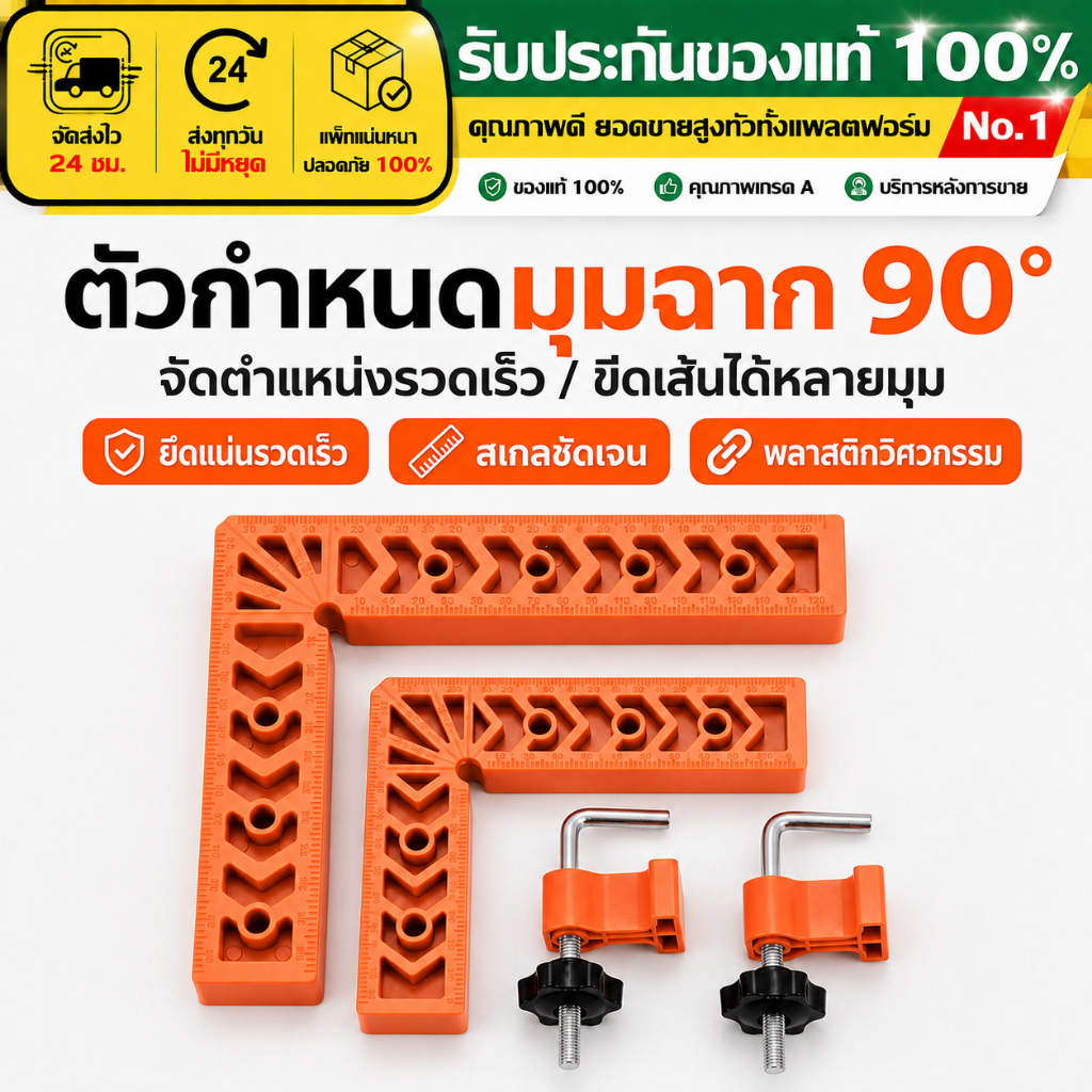 【ส่งด่วนจากไทย】COD ฉากจับมุม 90 องศา ไม้ฉากช่างไม้ ตัวจับมุมฉากอเนกประสงค์ แคลมป์จับมุม วัดและตีเส้น งานไม้ DIY