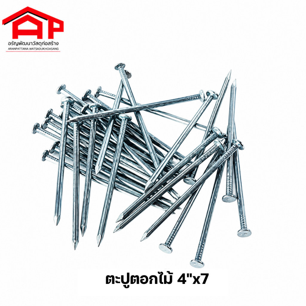 ตะปูตอก ไม้ 4"x7 ตรามือ 1 กิโลกรัม