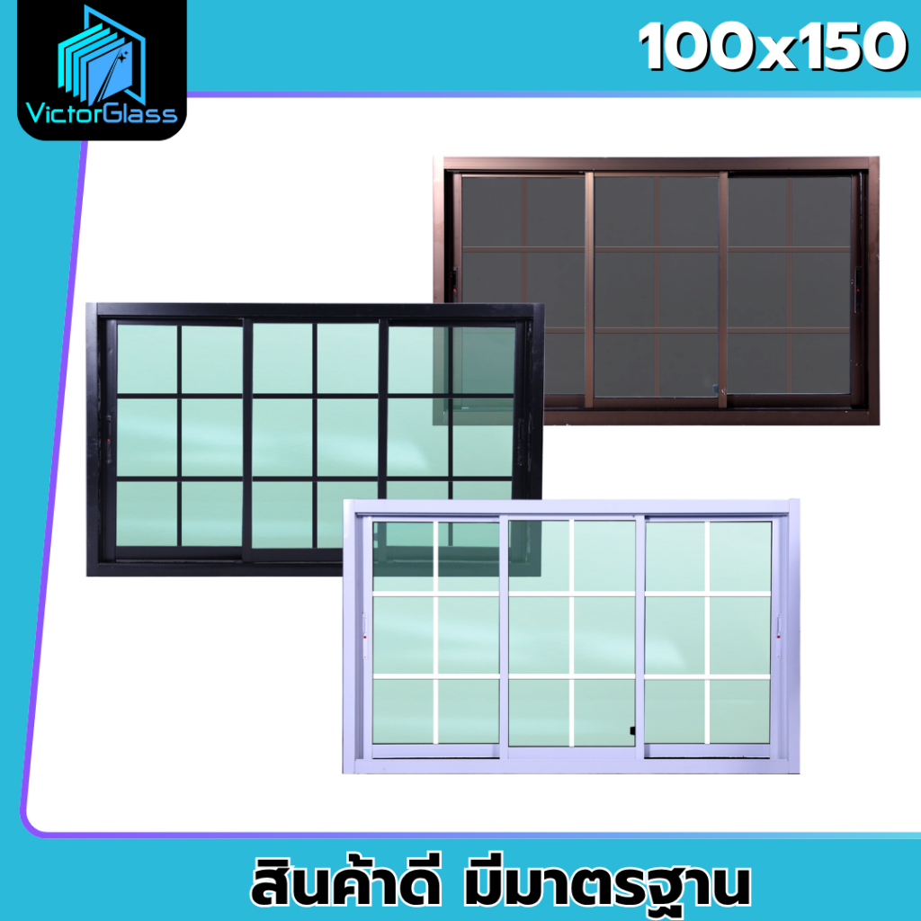 หน้าต่างอลูมีเนียม 3 ช่อง 100x150 #ตารางโมเดิร์น มาตรฐานโรงงาน พร้อมส่ง