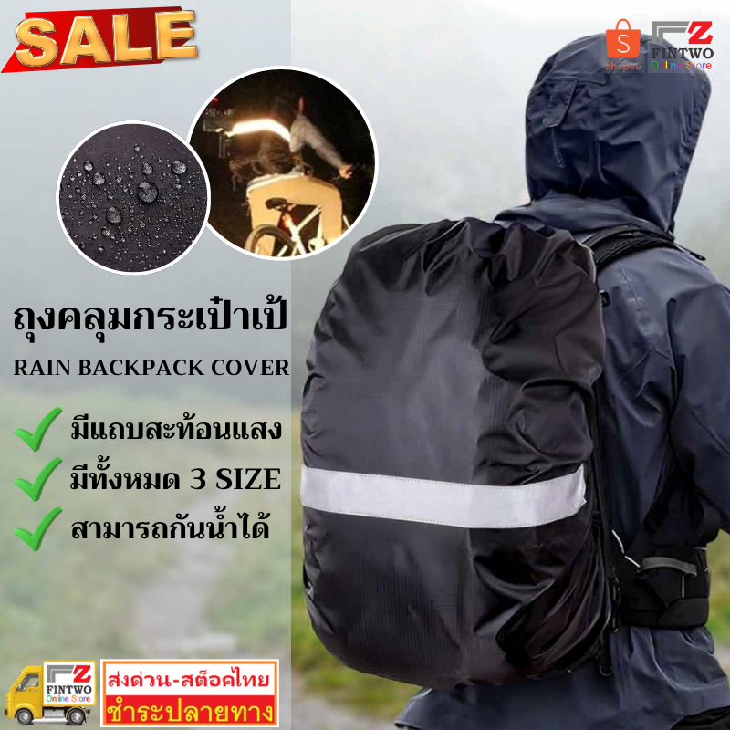Fin2 ถุงคลุมกระเป๋าเป้มีแถบสะท้อนแสง กันน้ำ สีดำ Rain Backpack Cover ขนาด15-70L เหมาะกับการเดินป่า No.3736-3739