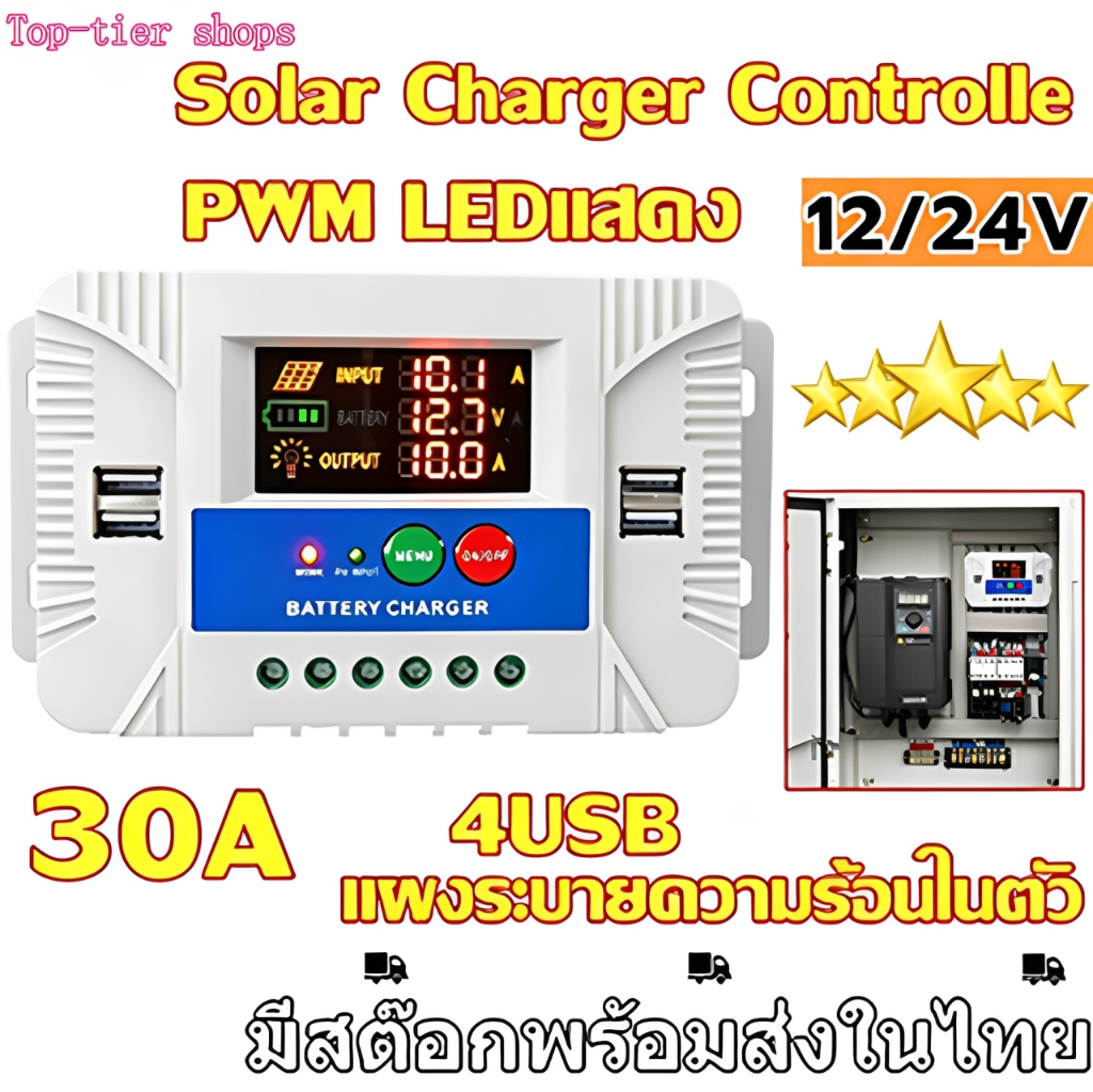 ตัวควบคุมการชาร์จพลังงานแสงอาทิตย์แบบ PWM 30A, เครื่องชาร์จแบตเตอรี่ 12V/24V, พร้อมจอ LCD และพอร์ต USB 4 ช่อง