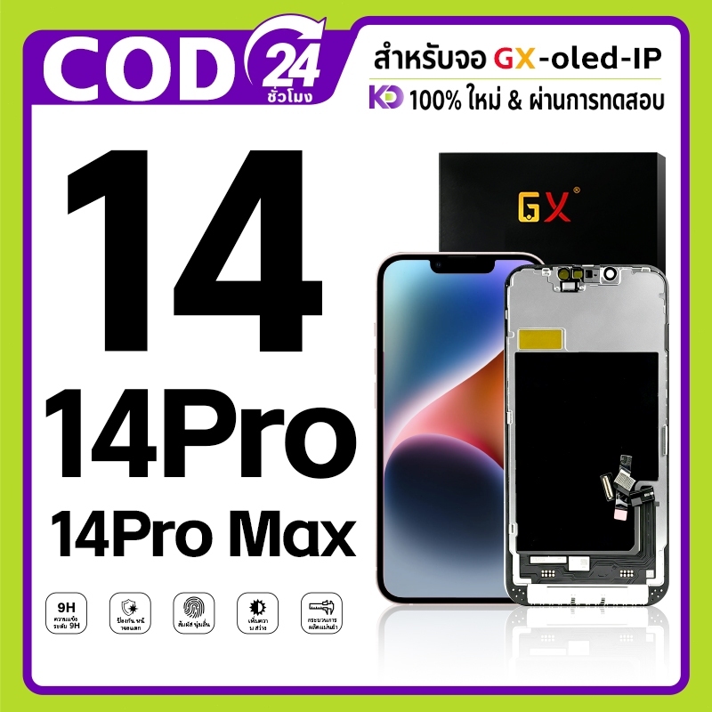จอ GX OLED/LCD ใช้ได้กับ หน้าจอไอโฟน 14 / 14 Pro / 14 Pro Max แท้