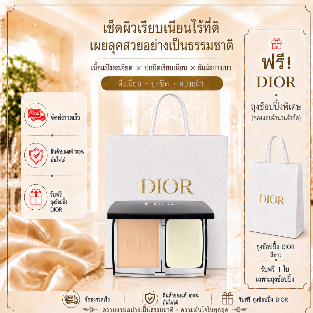 [พร้อมส่ง] [แท้] Dior Forever Natural Velvet รองพื้นผง เนื้อเวลเวท คุมมัน เนียนกริบ ติดทน สินค้าใหม่ 100%