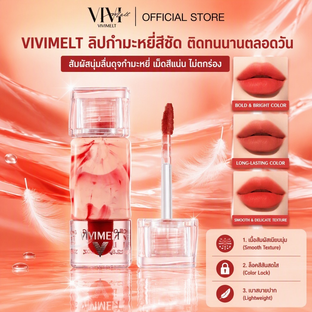 VIVIMELT LONG-LASTING VELVET LIP TINT วีวี่เมลท์ ลอง-ลาสติง เวลเวท ลิป ทิ้นท์