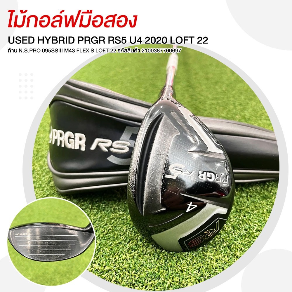 ไม้กอล์ฟมือสอง USED HYBRID PRGR RS5 U4 2020 ก้าน N.S.PRO 095SSIII M43 FLEX S LOFT 22 รหัสสินค้า 2100