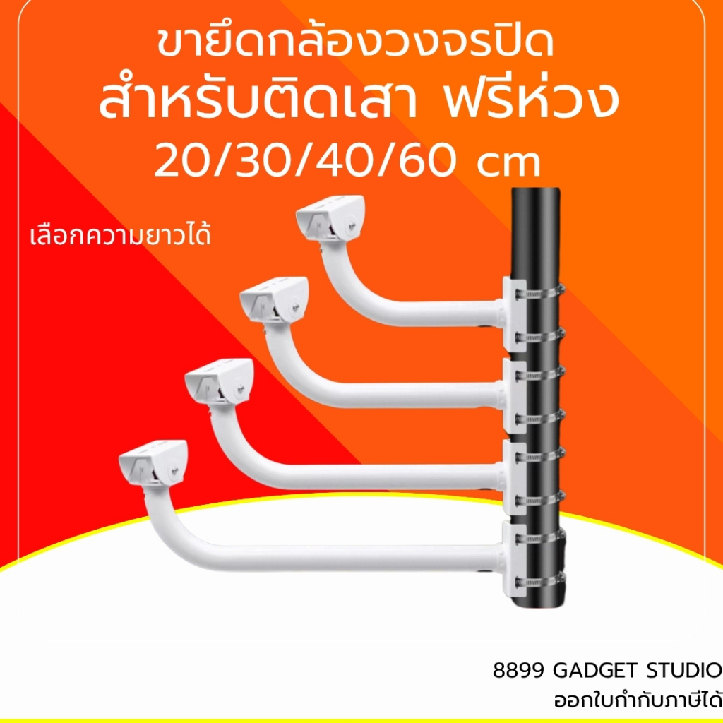 ขายึดกล้องวงจรปิด รุ่น LC อะลูมิเนียม มีห่วงแถม สำหรับติดเสากลมเหรือเสาเหลี่ยม ความยาวเลือกได้ 20/30/40/60cm