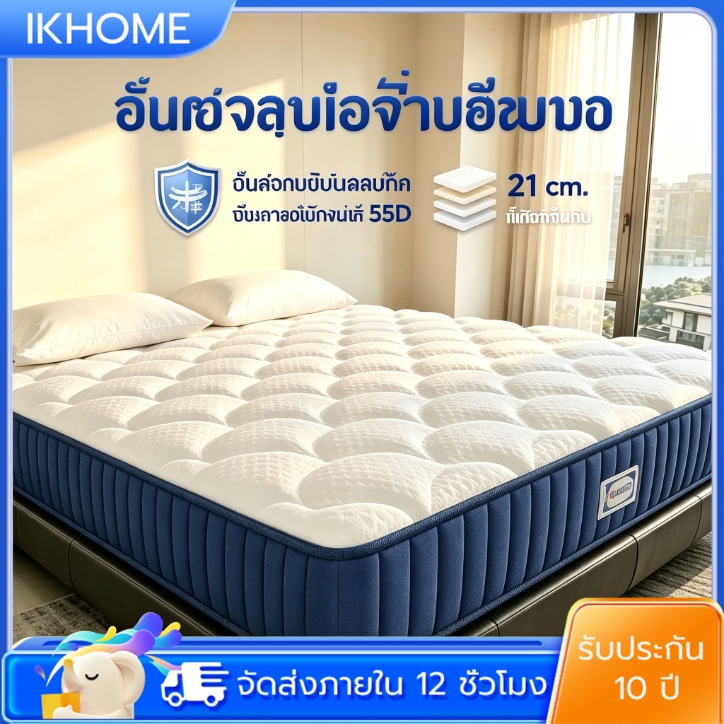 IKHOME ที่นอนไฮบริด 3.5/5/6ฟุต 8 นิ้ว พ็อกเก็ตสปริง เมมโมรี่โฟม รองรับสรีระ นอนสบาย สะดวกสบาย รองรับสรีระ