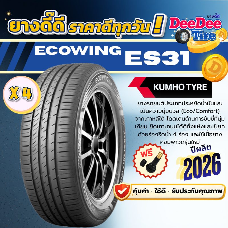 ยาง Kumho Ecsta ES31 [🔥 4 เส้น] ปี 26 รถยนต์ รถเก๋ง ขอบ15 ขอบ16 185/60R15 205/55R16