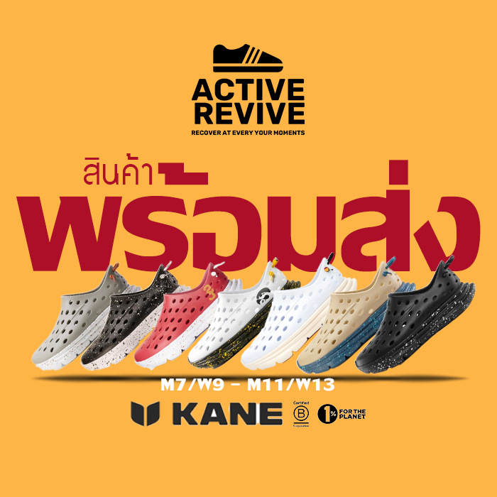 รองเท้า KANE Revive รองเท้าเพื่อสุขภาพ ขนาด M7/W9 - M11/W13 [สินค้าพร้อมส่ง]