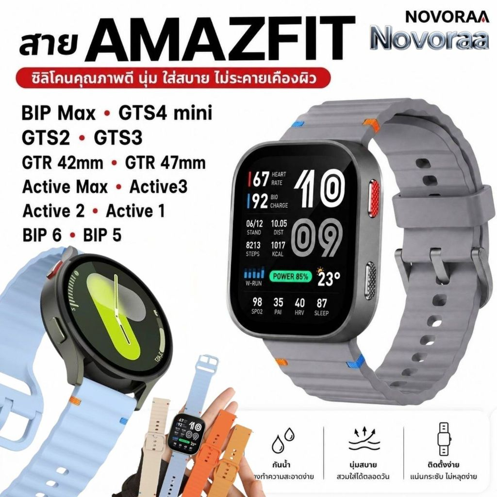 สายนาฬิกา BIP Max Bip6 Bip5 Active3 Active Max Active2 Active2square cheetah2 pro Balance2 Balance3
