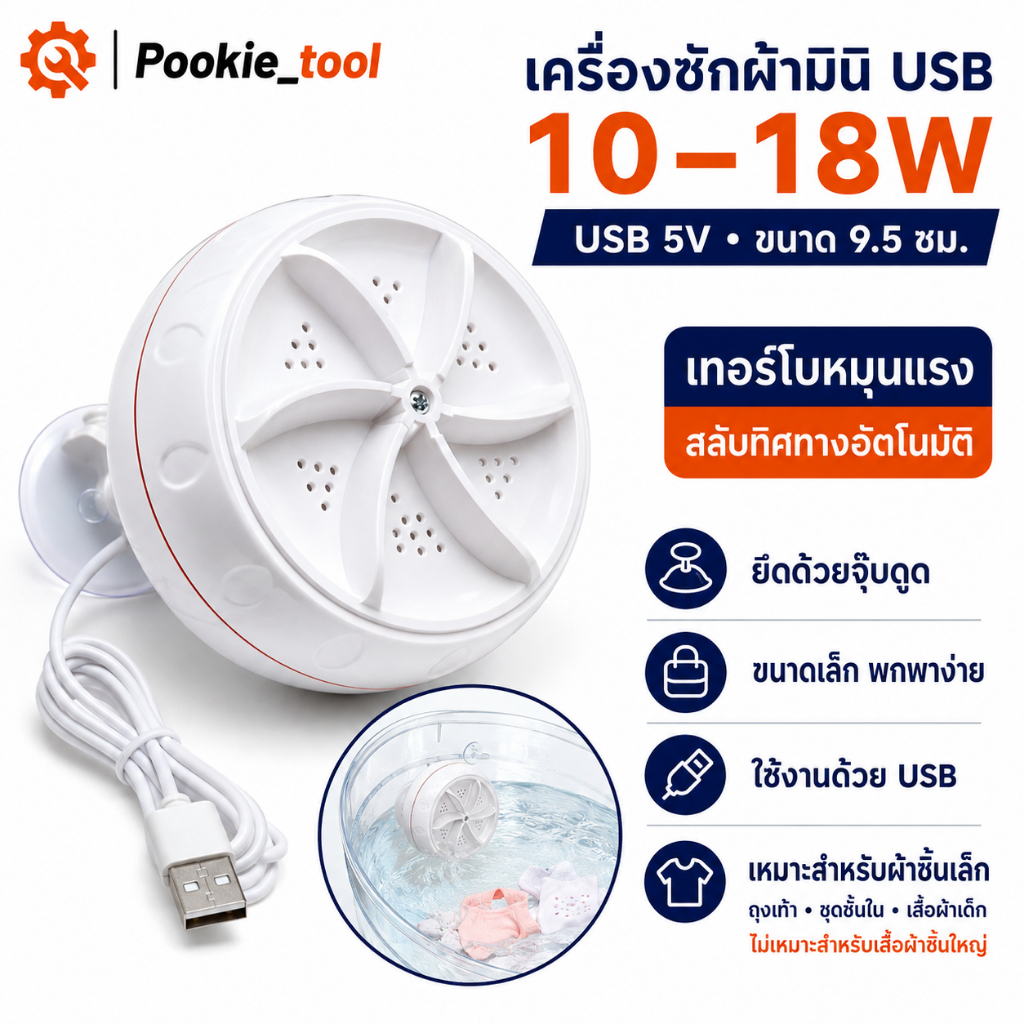 💥พร้อมส่ง💥เครื่องซักผ้าแบบพกพา USB มินิ เทอร์โบแรง อัลตราโซนิก ซักถุงเท้า กางเกงใน เสื้อผ้าเด็ก ใช้ง่าย พกพาสะดวก