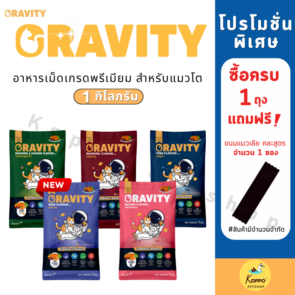 [Live] Gravity cat อาหารเม็ดแมว เกรดพรีเมี่ยม ขนาด 1-3 kg อุดมด้วยผักและ ผลไม้ 5 สี