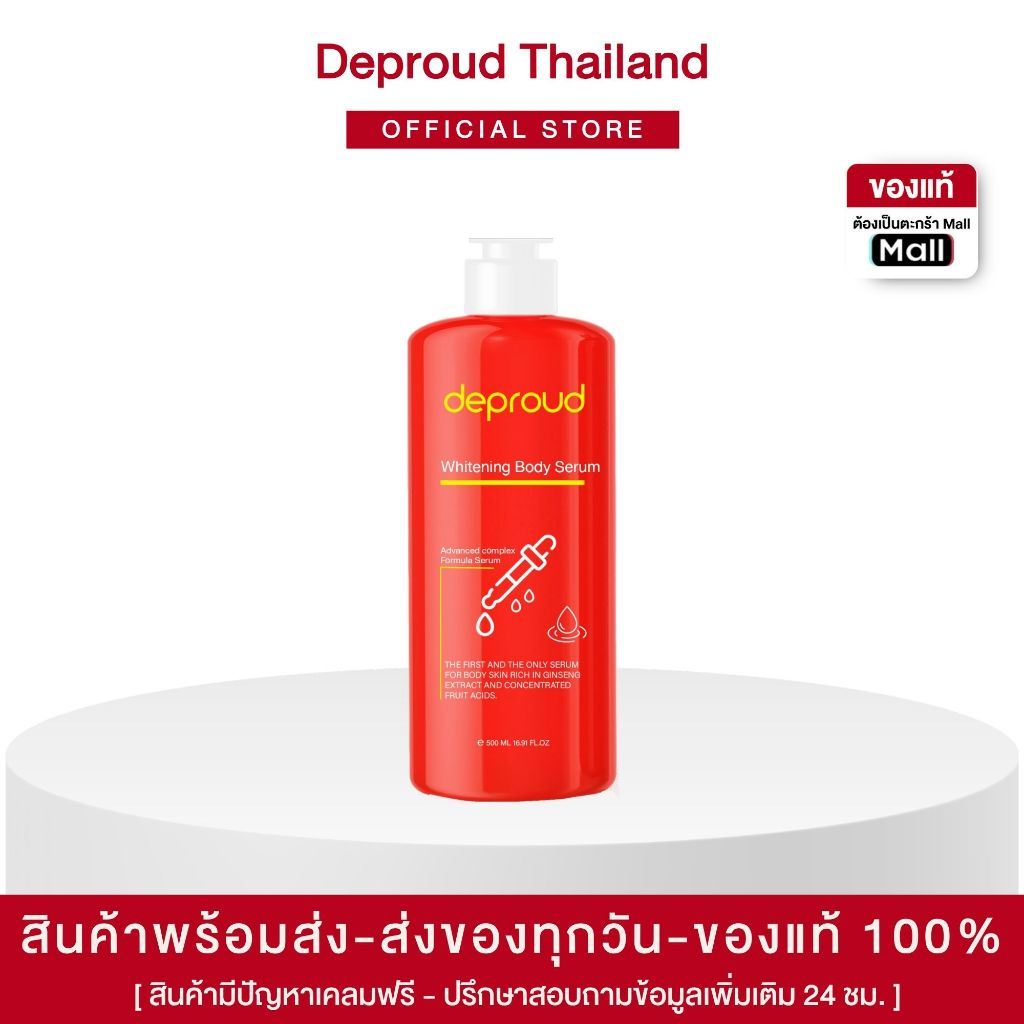 Deproud - ดีพราวด์ - กรดแดง AHA8% ( 500 ML)