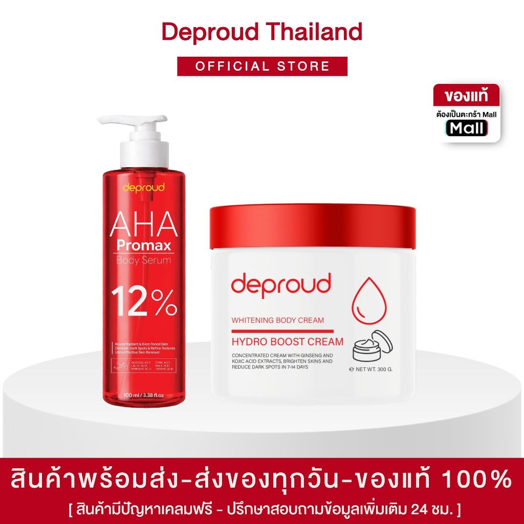 Deproud - ดีพราวด์ กรดแดงAHA 12% (สูตรใหม่) กรดโปรแม็ก AHA12% + ครีมโสมฝาแดง (แพ้ง่ายไม่แนะนำ)
