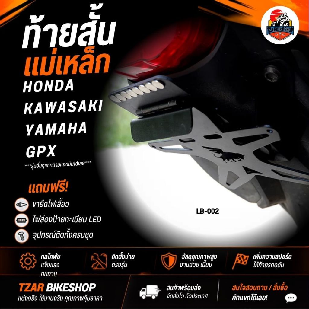 ท้ายสั้นแม่เหล็ก BuffaloWings  cbr150r /Z,Ninja250-1000 /CB/CBR500-650F ,R15,R7 (รุ่นอื่นๆดูด้านล่าง
