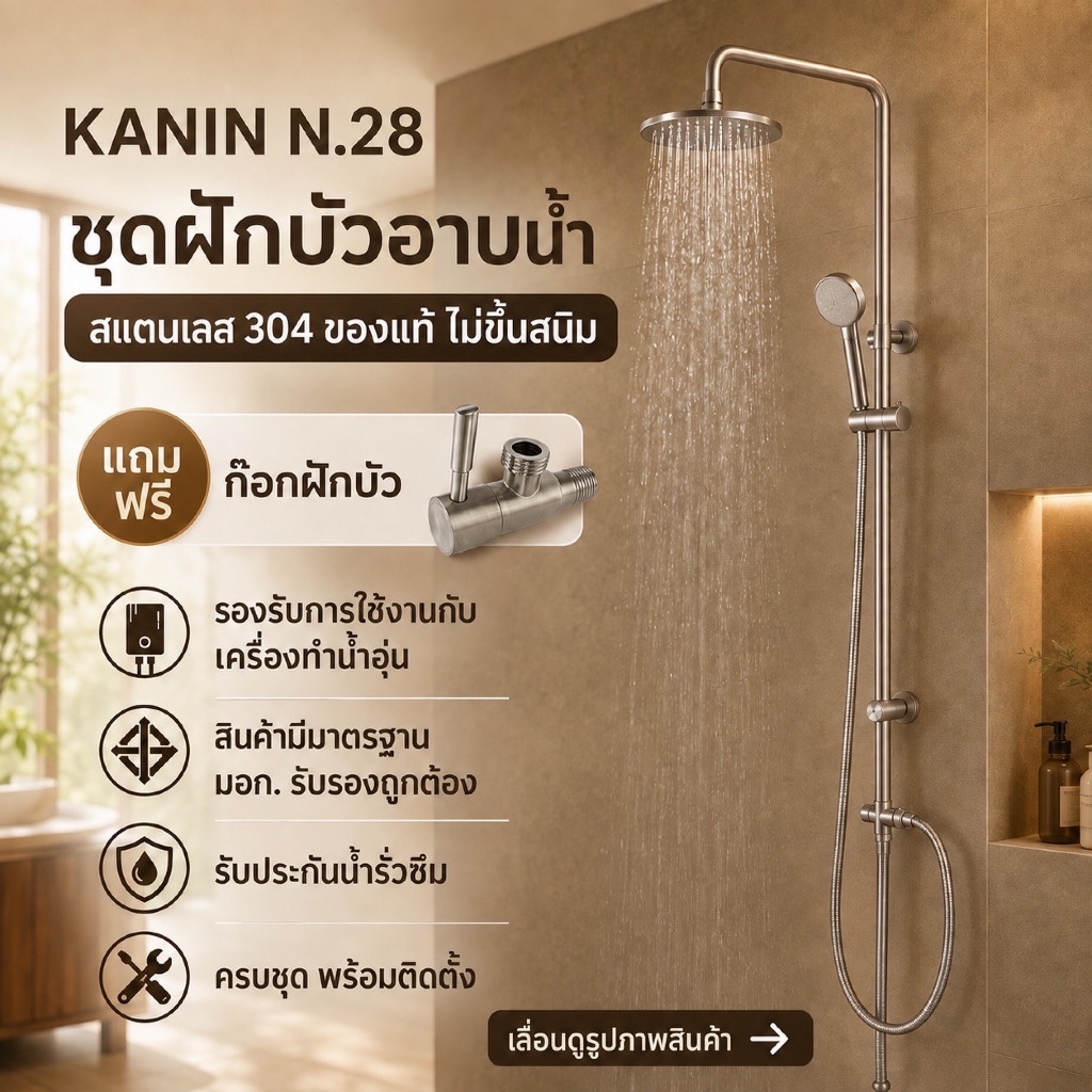 <ส่งไว ของแท้ > ชุดฝักบัวอาบน้ำ ฝักบัว เรนเชาวเวอร์ สแตนเลส304 รุ่นกลม ไม่ขึ้นสนิม(ชุดประหยัด ฟรี!ก๊อกฝักบัว)