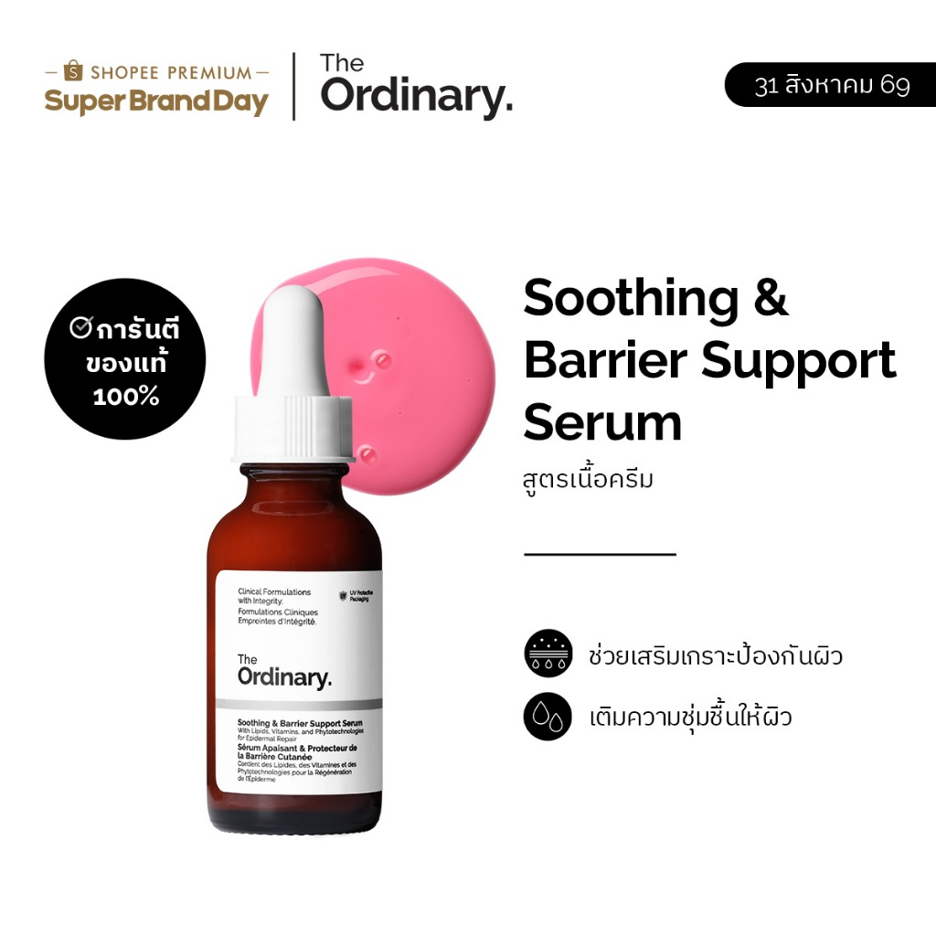 The Ordinary Soothing & Barrier Support Serum 30 ml. ฟื้นบำร