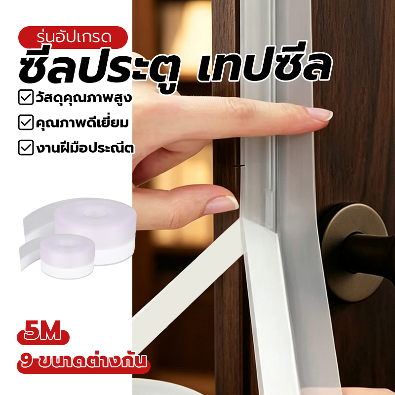 ซีลประตู เทปซีล เทปซีลประตู ติดขอบประตู 1 ชิ้น คุณภาพสูง กันหนู ปลอดภัย ยืดหยุ่น ทนทาน ใช้งานได้หลากหลาย