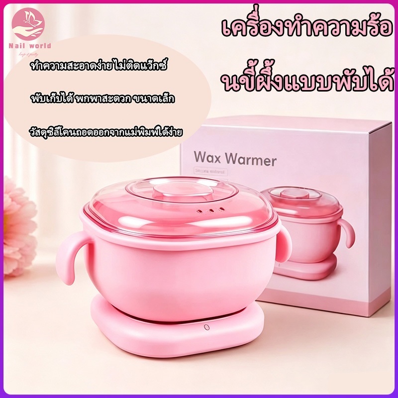 หม้ออุ่นแว็กซ์ เครื่องทําความร้อนขี้ผึ้งแบบพับได้ กระทะนอนสติ๊กแบบพกพาทําความสะอาดง่ายซิลิโคนขี้ผึ้งอุ่นถั่วขี้ผึ้ง