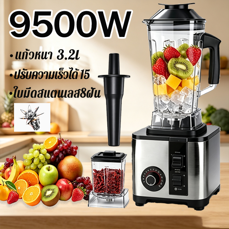 【รับประกัน5ปี】เครื่องปั่นสมูทตี้ 3.2L 9500W อเนกประสงค์ ปั่นน้ำผลไม้ ปั่นสมูทตี้ ดีไซน์ลด เครื่องน้ำผลไม้