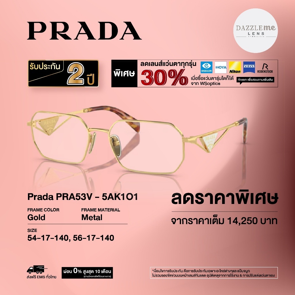 Prada กรอบแว่นสายตา รุ่น PRA53V