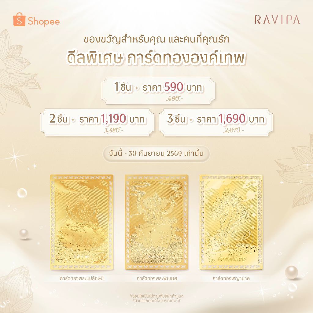 [เซ็ต2ชิ้น] การ์ดทองเสริมมงคล 2 ชิ้นราคาพิเศษ