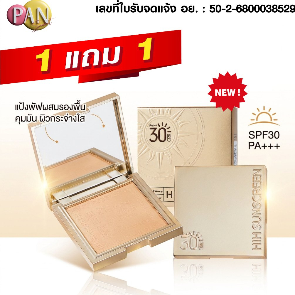( 1 แถม 1 ) HIH แป้งพัฟ GOLD รองพื้น+กันแดด+ไวเทนนิ่ง ปกปิด คุมมัน กันน้ำ กันเหงื่อ 12g SPF30+PA+++