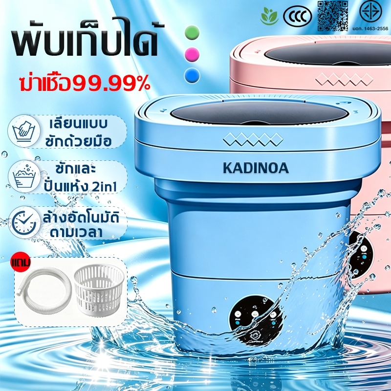 เครื่องซักผ้า mini พกพา กำจัดแบคทีเรียด้วยแสงสีฟ้า ฆ่าเชื้อโรค 99.99% ปั้นแห้ง มีรูระบายน้ำ พับได้ เครื่องซักผ้ามินิ