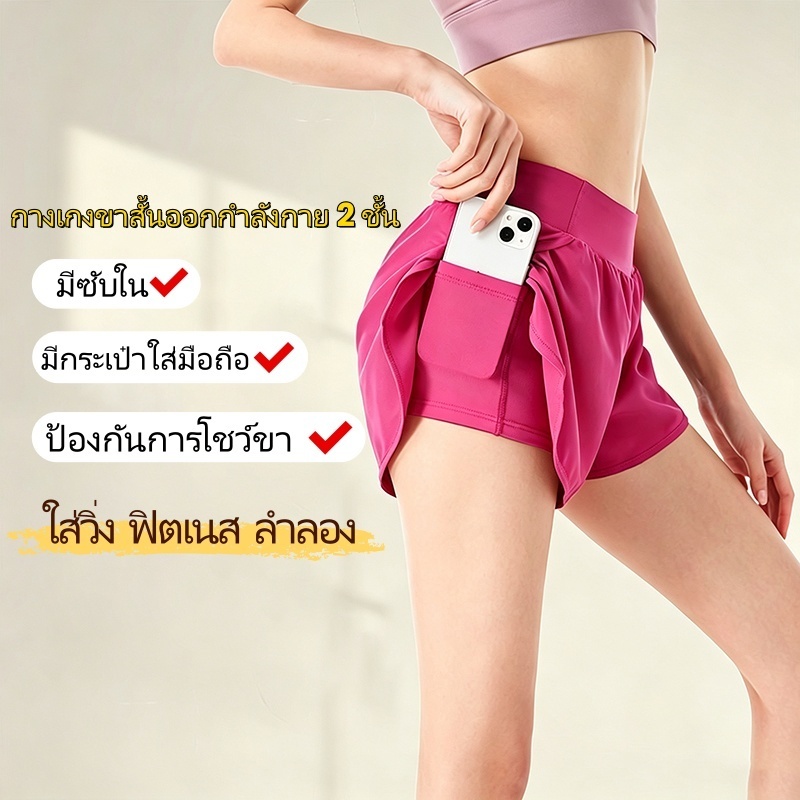 กางเกงออกกำลังกายผู้หญิง 2in1 เอวสูง กันโป๊ มีกระเป๋า แห้งเร็ว ระบายอากาศดี