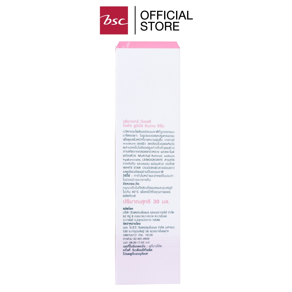 PURECARE BSC LOTUS LUMINIOUS INTENSE SERUM เพียวแคร์ บีเอสซี โลตัส ลูมินัส อินเทน ซีรั่มนวัตกรรมโพลิเมอร์ธรรมชาติ — صورة 4