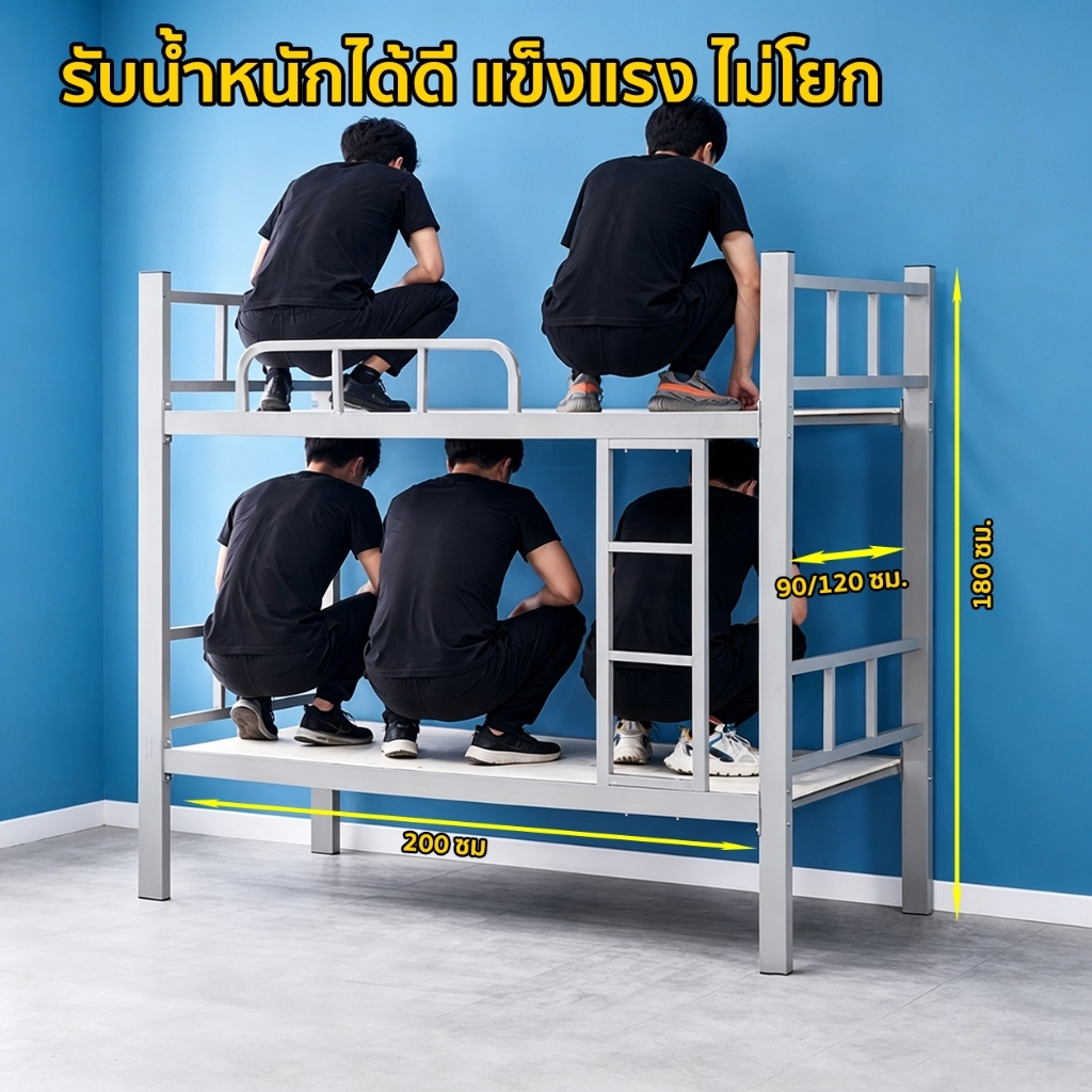 เตียงเหล็ก2ชั้น เตียงนอนสองชั้น โครงเหล็กแข็งแรง ไม่โยก ไม่ดัง รับน้ำหนักได้ดี ประหยัดพื้นที่