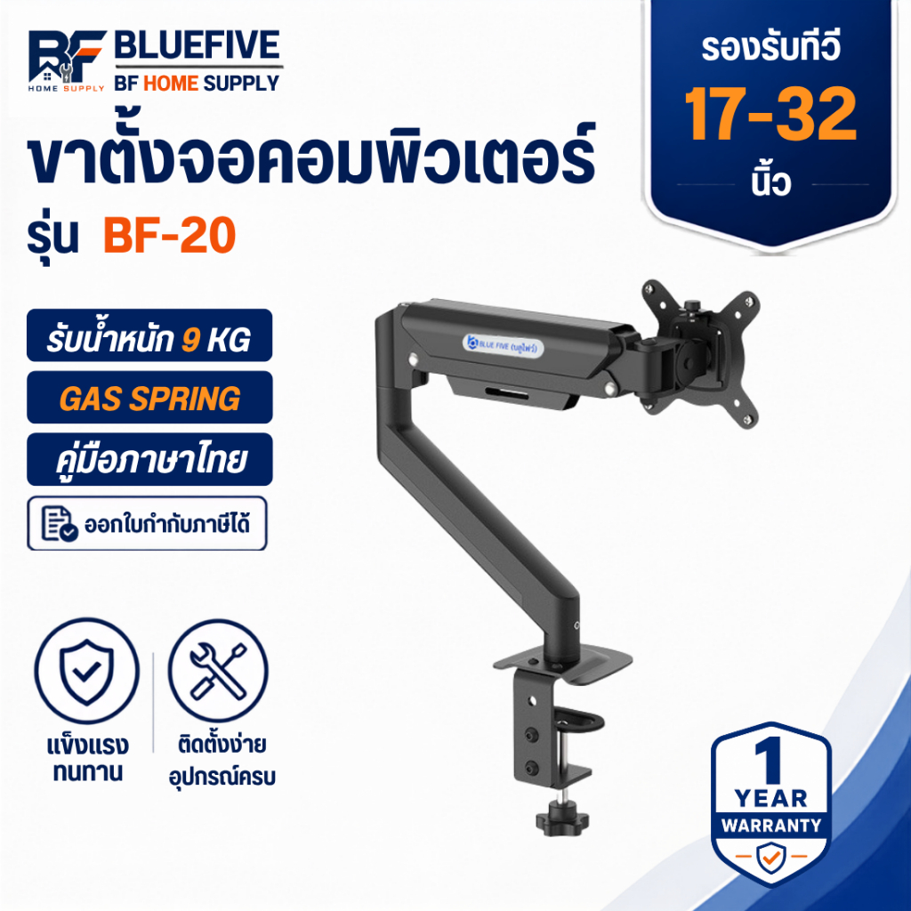 BLUEFIVEขาตั้งจอคอม ขนาด 17-32 นิ้ว รุ่น BF-20 รองรับน้ำหนักได้สูงสุด 9 KG ปรับได้อิสระพร้อมการเคลื่