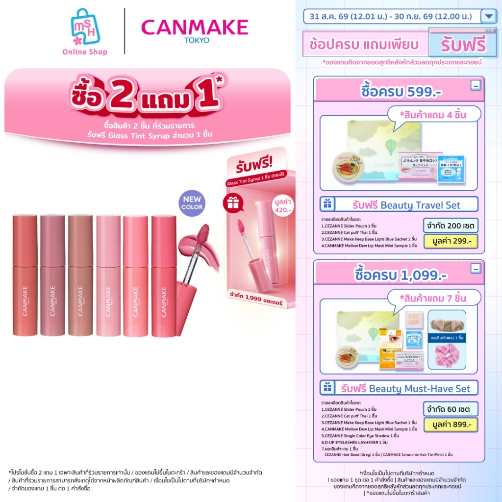 CANMAKE Glass Tint Syrup เนื้อทินท์ผสมกลอส