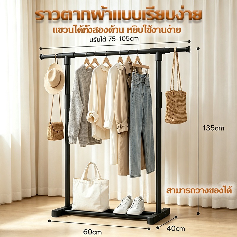 ราวตากผ้ายืดหดได้ ราวแขวนเสื้อผ้าตั้งพื้น ประหยัดพื้นที่ แข็งแรง ใช้งานง่าย สำหรับบ้านและคอนโด