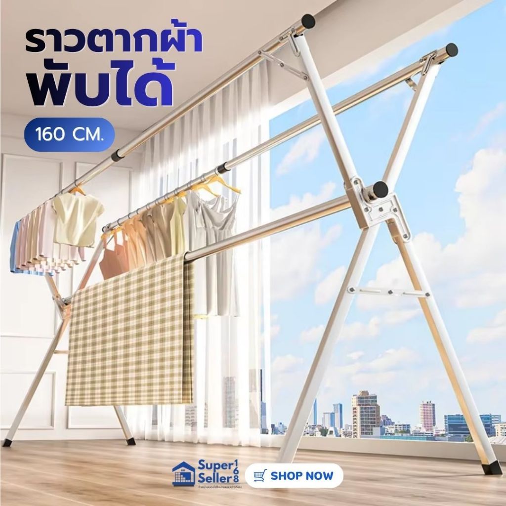 ราวตากผ้าสแตนเลส ราวแขวนผ้าสแตนเลส แข็งแรง Drying Rack พับเก็บง่าย ตัว X จัดเก็บสะดวกแข็งแรง ทนทาน160cm