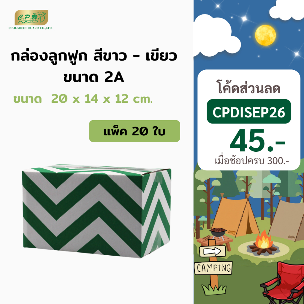 88-2139-15 กล่องลูกฟูก กล่องของขวัญ สีขาวเขียว ขนาด 2A (1 แพ็ค มี 20 ใบ)