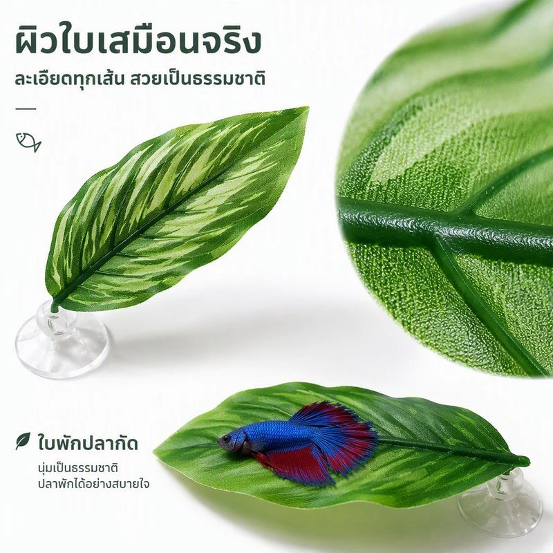 ใบไม้ปลอมสำหรับปลากัด ที่นอนพักผ่อนจำลองใบบัวตกแต่งตู้ปลา thumbnail 8