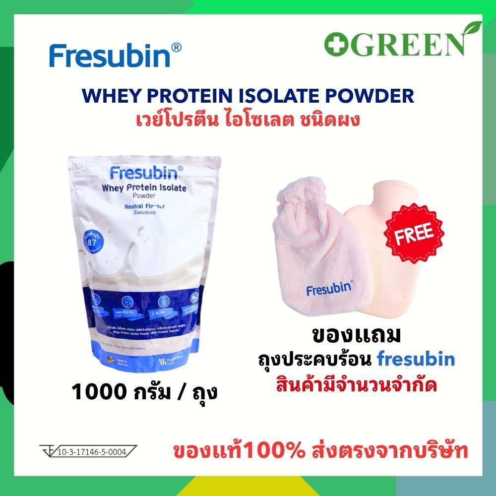 (1ถุง) Fresubin Whey Isolate 98.7% เฟรซูบิน เวย์โปรตีน ไอโซเลต 98.7% ขนาด 1000 กรัม [7513]