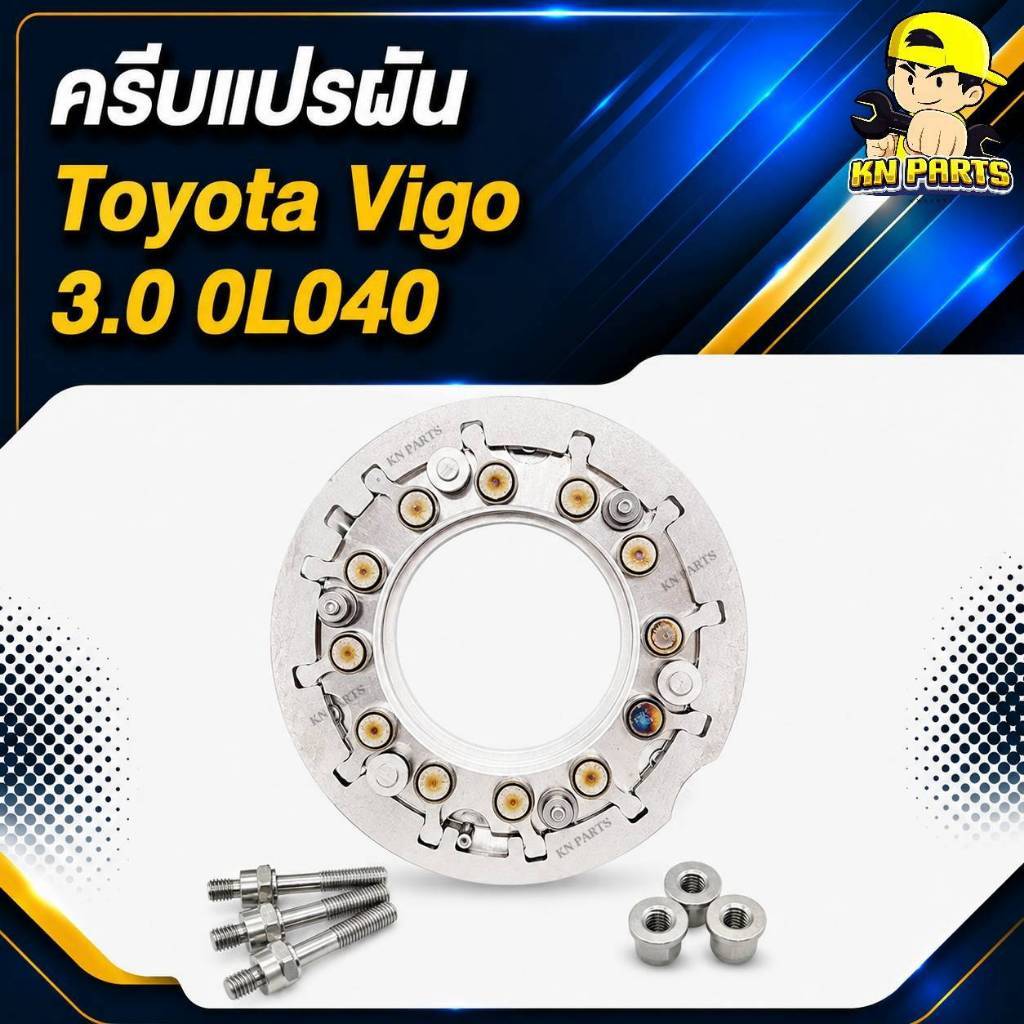 ครีบแปรผัน เทอร์โบ วีโก้ VN 3000